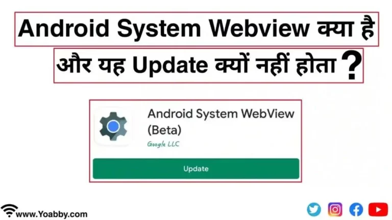 Android System Webview क्या है