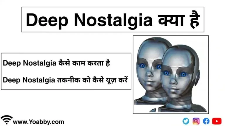 Deep Nostalgia क्या है