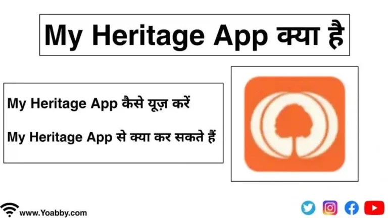 My Heritage App क्या है