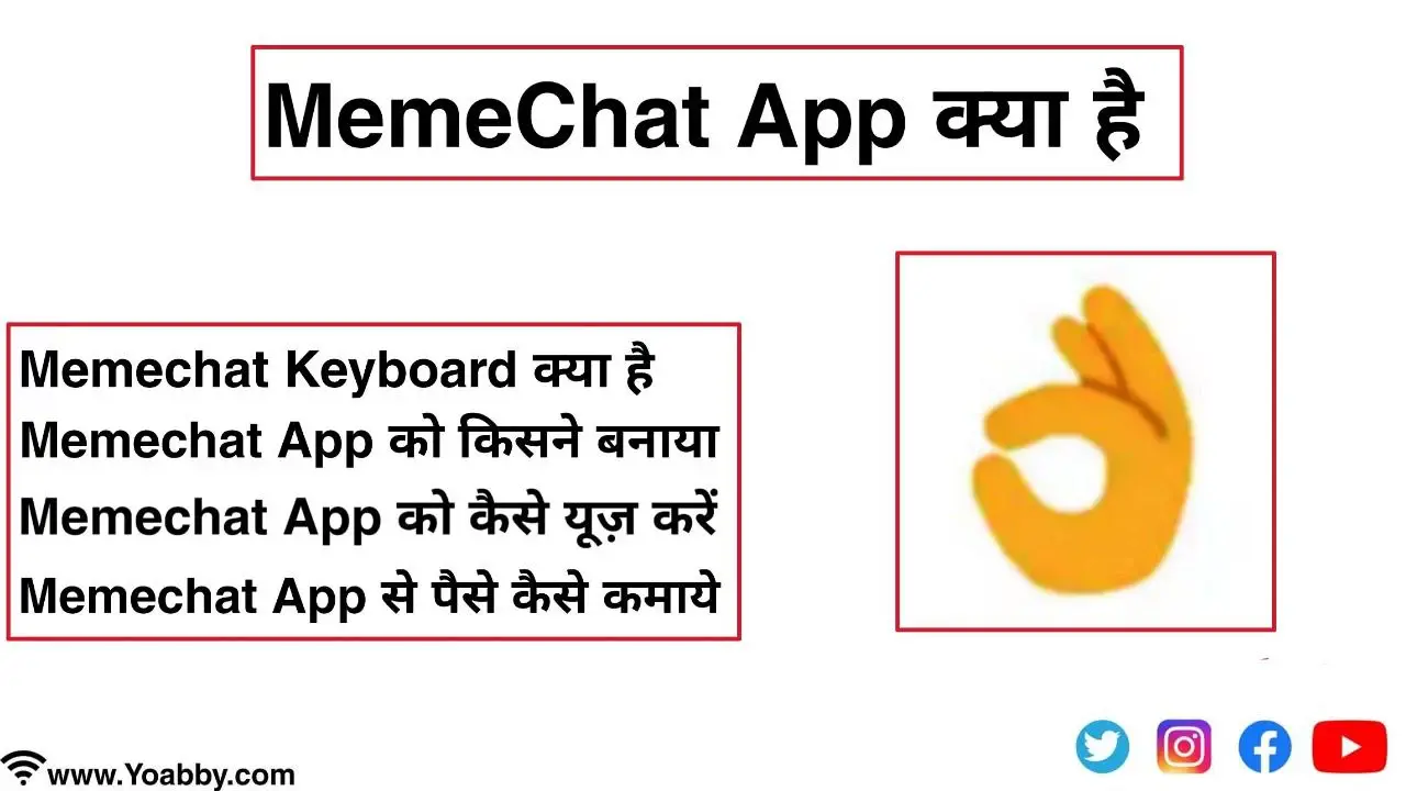 Memechat App क्या है