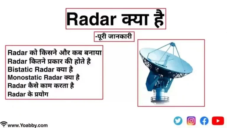 Radar क्या है