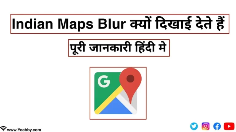 गूगल मैप पर Indian Maps Blur क्यों दिखाई देते हैं