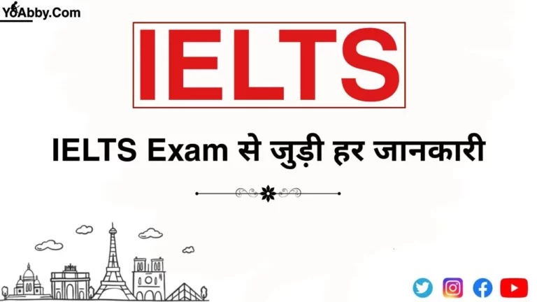 IELTS Exam क्या होता है