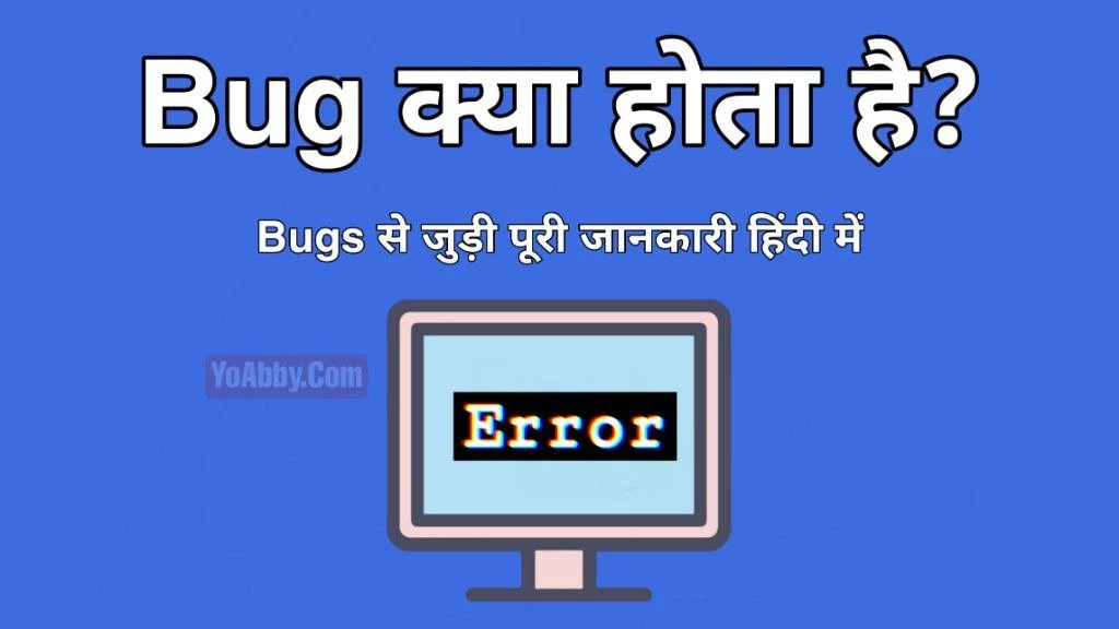 Bug kya hai