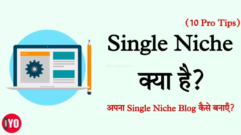 Single Niche Blog Kya Hai